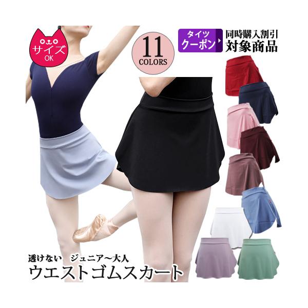 バレエ用品 [商品コード：as002]しっかりしたナイロン素材のショートスカート単品です。スカート無しレオタードと合わせて可愛くコーデしてね。透けない生地なので気になるヒップを上手に隠せます。伸縮性があるので動きやすい。【カラー】1.ネイビ...