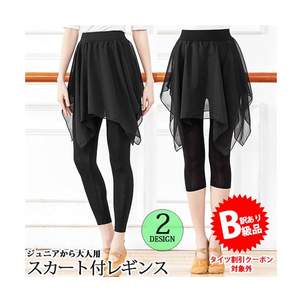 バレエ用品 [商品コード：b-1697]＊B級品＊こちらの商品は傷、汚れ、縫い間違い等のあるB級品です。お裁縫にてお直しが必要な場合がございます。詳細についてはお答えいたしかねます。タグ無、パッケージ変更等にてお届けいたします。目立たない部...