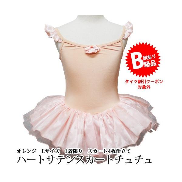 チュチュ レオタード 子供の人気商品 通販 価格比較 価格 Com
