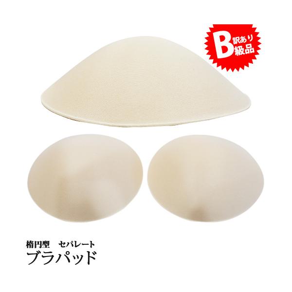 バレエ用品 [商品コード：b-pad02]＊B級品＊様々な理由により通常商品としては販売できないB級品です。((一例))・裏表に関わらず汚れや傷がある詳細についてはお答えいたしかねます。返品交換不可となります。ブラポケットの付いたレオタード...