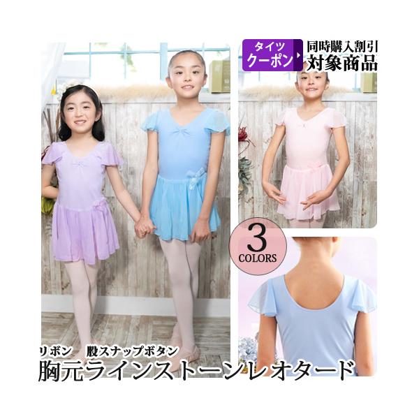 バレエレオタード 子供用 スカート付 股下スナップボタン : OHANA