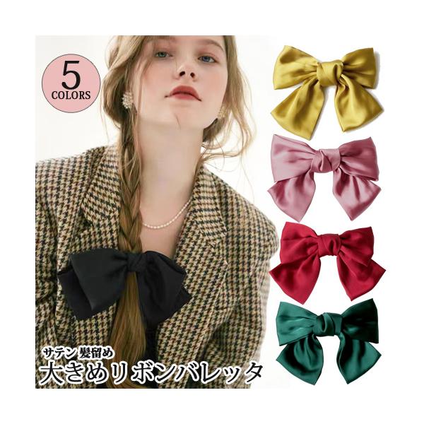 バレエ用品[商品コード：barrette01]大きめサテンリボンの付いたバレッタです。大正ロマンも感じられるリボン髪飾り！ふんわり大きめのリボンがとっても可愛いデザイン。卒業式で人気の袴スタイルにもぴったり。アイデア次第で色々なヘアアレンジ...