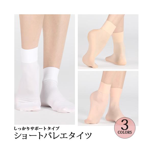 バレエ用品 [商品コード：kw668]伸縮性に優れたソックス。とても伸びがよく、バレエタイツの素材のソックスで、暑い夏のレッスンが快適になります。着用イメージ23.5cmの大人の方が履くとくるぶしよりちょっと上くらい。18.0cmの子供の方...