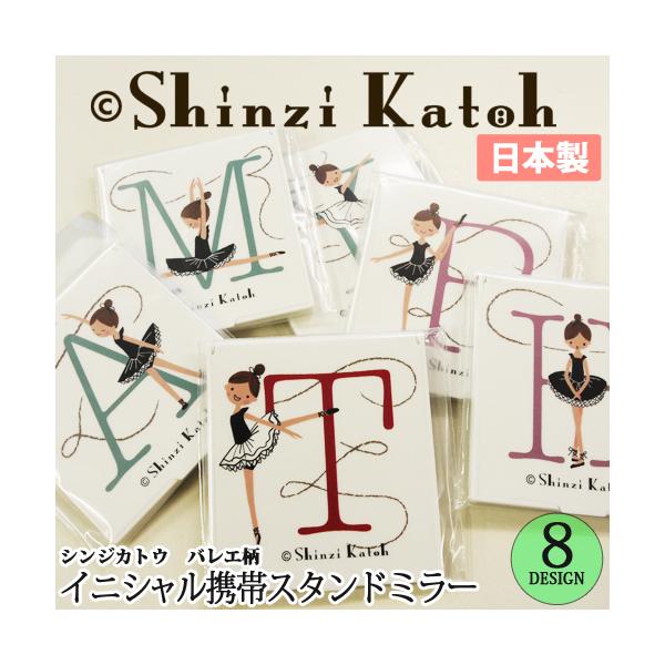 バレエ小物 Shinzi Katoh イニシャル携帯ミラー : OHANAダンスバレエ