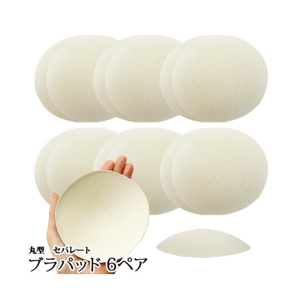 ブラパッド6ペア【ベージュ】シルキー 通気孔 ブラインサートカップ ブラカップ 円形 メッシュタイプ 薄型 子供用 丸型
