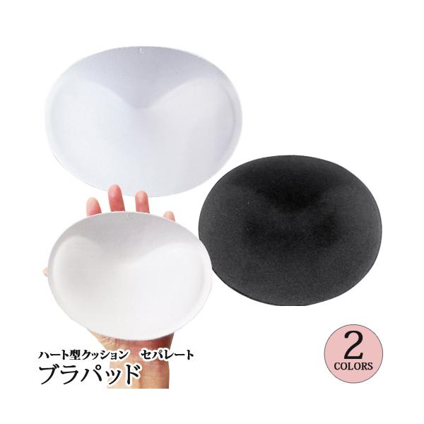 ブラパッド1ペア【ホワイト/ブラック】ブラインサートカップ ブラカップ  ジュニア〜大人用