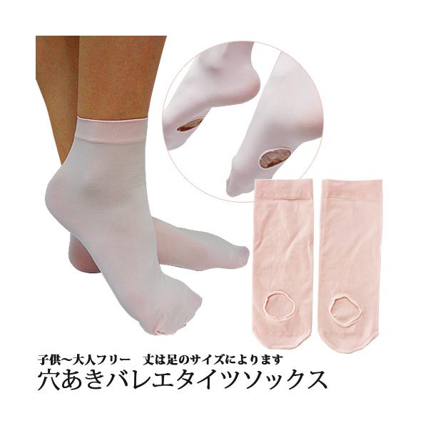 バレエ用品 [商品コード：soho-088]伸縮性に優れた足首丈の穴あきソックス。指先を外に出すことが出来ますので、足先のケアに便利。とても伸びがよく、タイツのように薄手でバレエに最適です!暑い夏のレッスンが快適になります。soho-004...