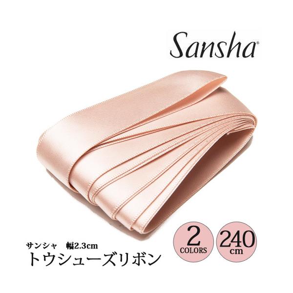 Sansha SANSHA サンシャ トウシューズリボン 長さ240cm幅2.3cm