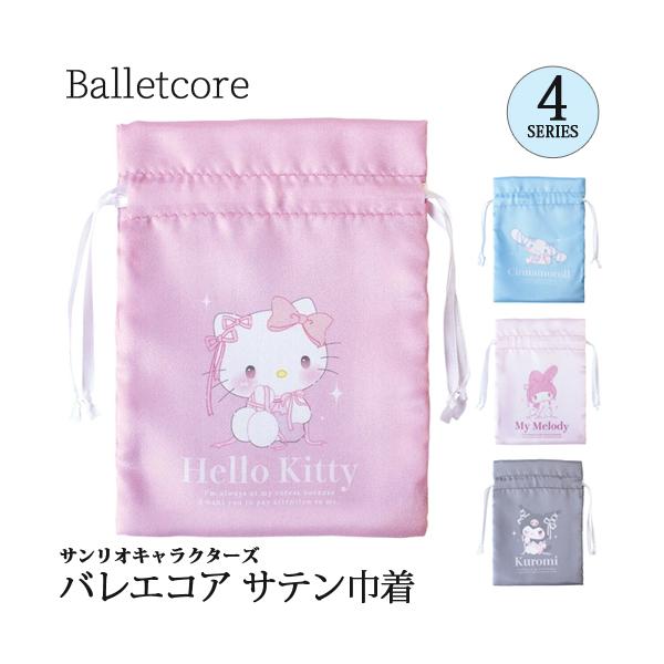 バレエ用品[商品コード：sr-55304]今注目の「バレエコア」スタイルを取り入れた、ロマンチックで夢あふれるシリーズ！淡いパステルカラーを基調に、リボン、フリル、パールなど、乙女心をくすぐっちゃうよ！バレリーナエッセンスを、日常のファッシ...