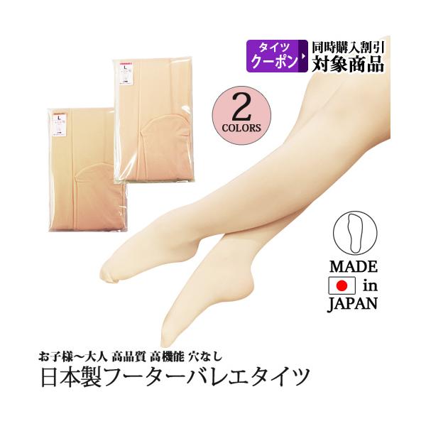 バレエ用品 [商品コード：trs004]安心安全の日本製バレエタイツ。透けにくい厚みのある60デニールで足をしっかりサポートします。表面がなめらかで毛玉のできにくく耐久性がある素材。ヒップと太もも部分に切替無しのオールスルータイプでつま先は...