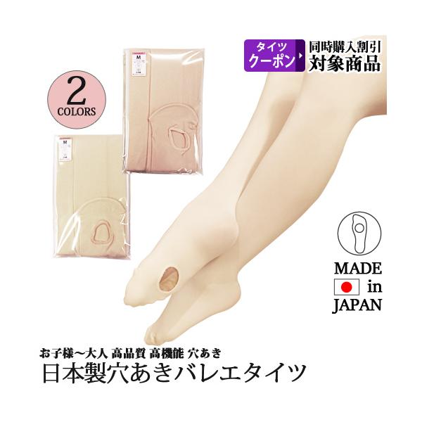 バレエ用品 [商品コード：trs009]安心安全の日本製バレエタイツ。透けにくい厚みのある60デニールで足をしっかりサポートします。表面がなめらかで毛玉のできにくく耐久性がある素材。ヒップと太もも部分に切替無しのオールスルータイプ。つま先は...