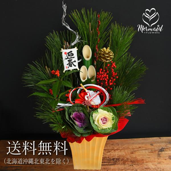 お正月 迎春 門松 アレンジ 送料無料 新春 アレンジメント 花 新年