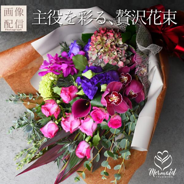 プリティ マーメイド Premium Bouquet 豪華 華やか エレガンス 花束