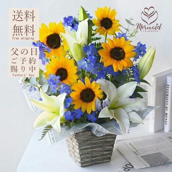 父の日 ギフト プレゼント サマーギフト 夏 向日葵の爽やかアレンジ 花束 アレンジメント 送料無料 結婚 祝い 花  ひまわり ヒマワリ