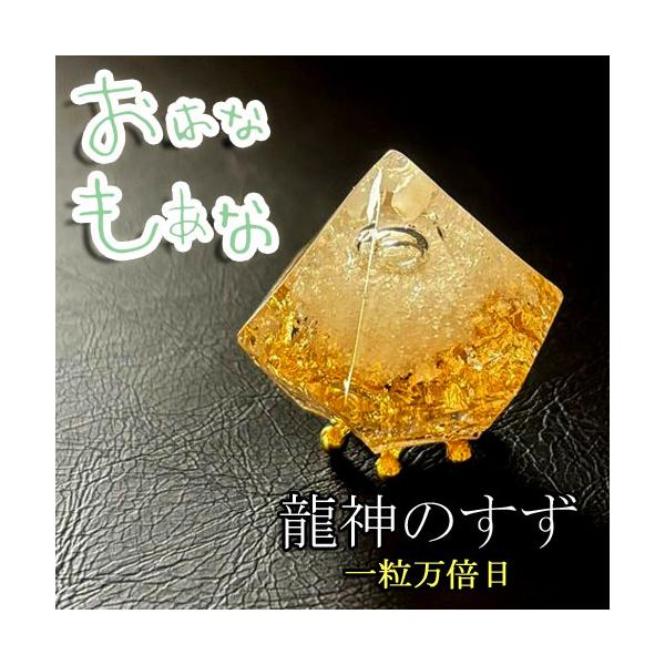 盛り塩 龍神のすず 一粒万倍日 金運 商売繁盛 交換不要 セット プレゼント 玄関 トイレ 浄化 店舗 パワーストーン オルゴナイト  珠洲 塩 能登