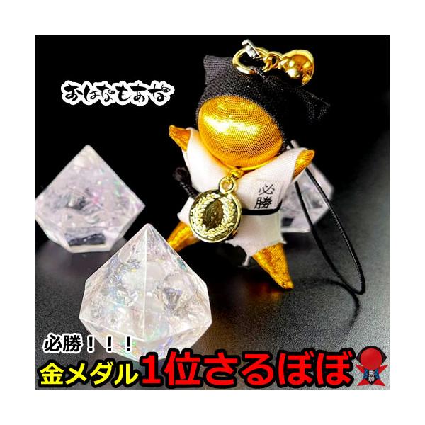 お土産用ではなく、御守り専用！ご祈祷しましたさるぼぼ。最強の御守り！黒帯のさるぼぼ！腹当てに書かれた「必勝」の２文字でさるぼぼがあなたに勝利を導いてくれるかも？Yahooランキング3位個いただきました！売れてます！が…数量限定です。2018...