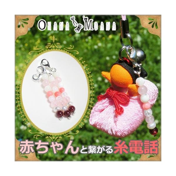 赤ちゃんと繋がる糸電話 子宝 安産のお守り さるぼぼと同時購入様のみの特価です Buyee Buyee Japanese Proxy Service Buy From Japan Bot Online