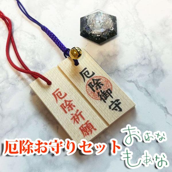 厄除け木札 盛り塩 龍神のすず 銀龍 セット オニキス 珠洲