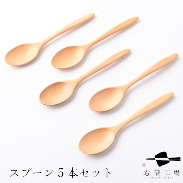 白木カレースプーン 5本セット /  スプーン カフェ ランチ  ナチュラル 使いやすい おしゃれ プレゼント 送料無料