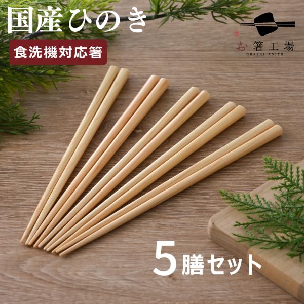 商品情報サイズ23ｃｍ 素材天然木 機能・セット内容抗菌加工日本製すべり止め付き食洗機対応5膳セットラッピング非対応 注意点モニターの発色の具合により実際の物と色が異なる場合がございます。手作りのため、サイズの表記と多少の違いがございます。...