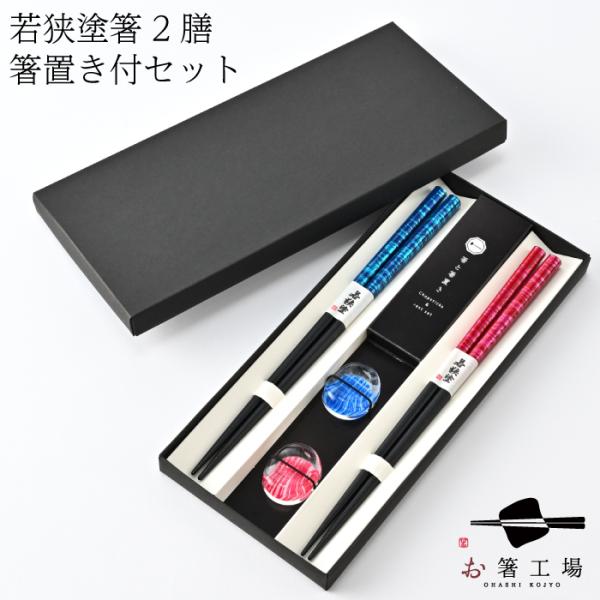 商情報サイズ箸：23ｃｍ箸置き：27.5ｍｍ×34ｍｍ/厚さ12ｍｍ素材箸：天然木箸置き：アクリル樹脂 特徴・セット内容箸：抗菌加工/日本製/すべり止め付き/食洗機対応箸置き：日本製/食洗機対応2膳セット（箸置き付き）注意点モニターの発色の...