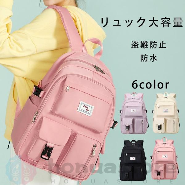 リュック レディース 大容量 リュックサック メンズ 学生 おしゃれ 15.6インチPC収納 防水 盗難防止 多機能 バックパック 通学 通勤 旅行 遠足 バッグ