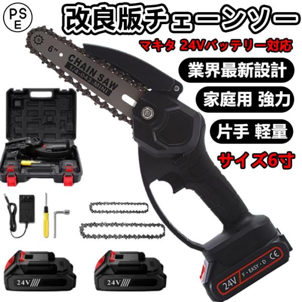 充電式チェーンソー 電動チェーンソー 小型 6寸 コードレス 充電式チェーンソー 電動チェーンソー 小型 6寸 コードレス