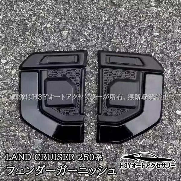 トヨタ 新型 ランドクルーザー 250 ランクル250 フェンダーガーニッシュ 外装 カスタム パーツ アクセサリー