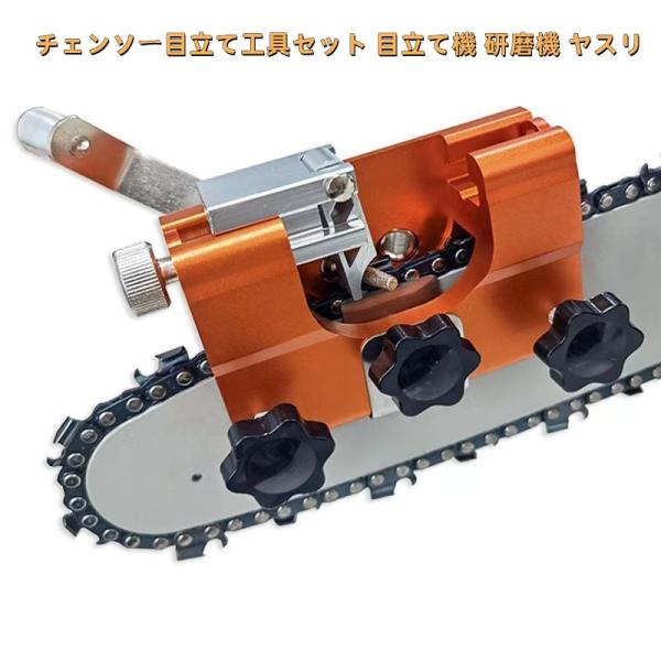 チェンソー目立て工具セット 目立て機 研磨機 ヤスリ チェーン 刃の目立て 鋸の目立て 刃研ぎ キット ハンドチェーングライン ダー 片手 軽量 携帯用 木工用