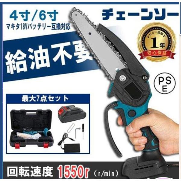 充電式 チェーンソー 電動 18V マキタ バッテリー 互換対応 チェーンソー 小型 4/6寸 家庭用 強力 片手 軽量 木工切断 枝切り 伐採 ポータブル 収納ケース付き