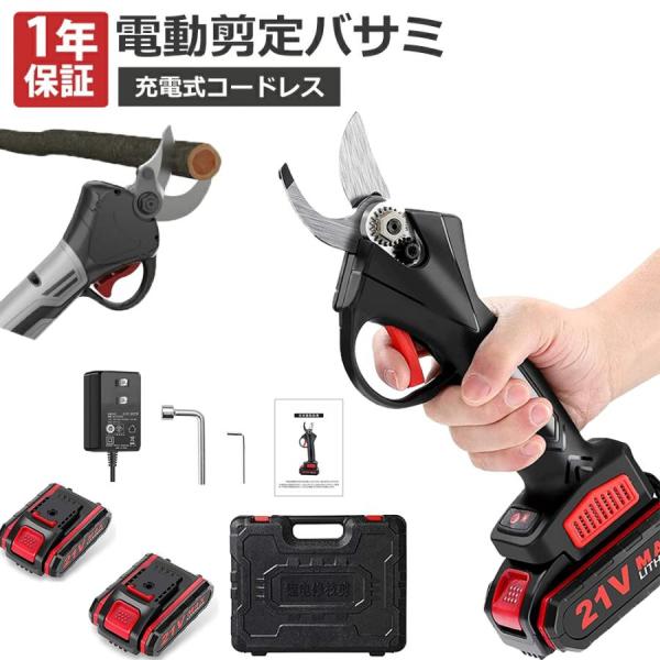 2個バッテリー付属】剪定ばさみ 充電式 電気剪定ばさみ コードレス