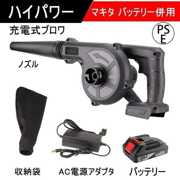 ブロワー 充電式 コードレスブロワー コードレス 集じん機能付き 集塵 掃除機 充電器付き 電動工具 マキタ バッテリー併用 落ち葉集め 吹き飛ばし 吸塵 送料無料