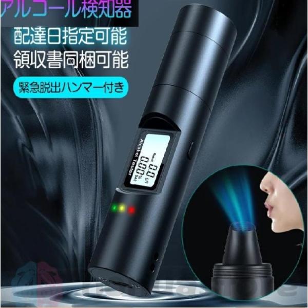 早い者勝ち❣️アルコール チェッカー アルコール検知器 飲酒検知器 2in1アルコールチェッカー 飲酒検知器 アルコール検知器 緊急脱出