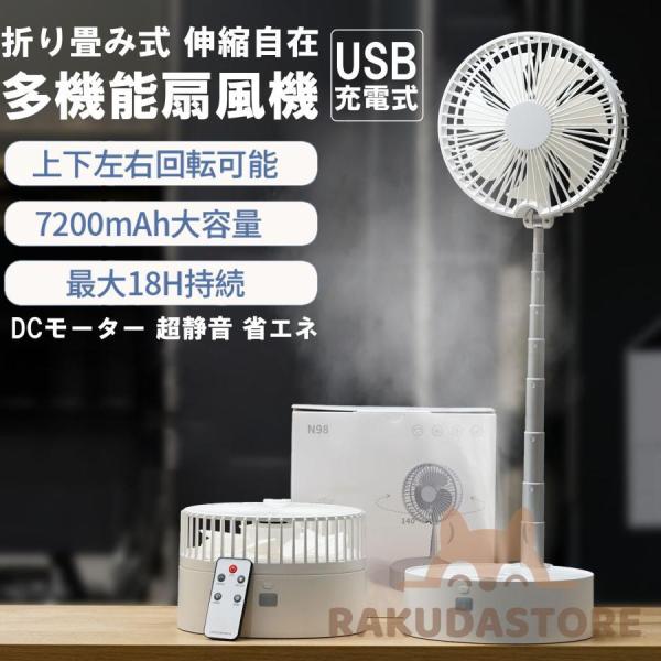 最新版 扇風機 リビング おしゃれ usb リモコン付き コードレス 収納 折りたたみ扇風機 首振り 折りたたみ家電 タイマー コンパクト 軽量 USB充電