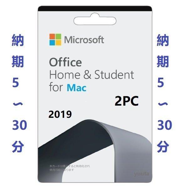 マイクロソフト Office Home & Student 2019 for Mac (2PC)ダウンロード版 POSAカード  2台のPCにインストール可能 Word Excel PowerPoint