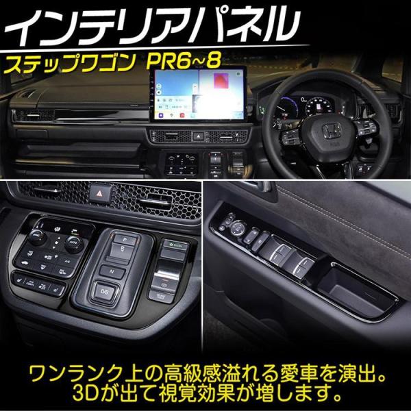 新型 ステップワゴン エアー スパーダ RP6 RP7 RP8 専用パーツ インテリアパネル 内装ガーニッシュ カスタムパーツ セット ピアノブラック
