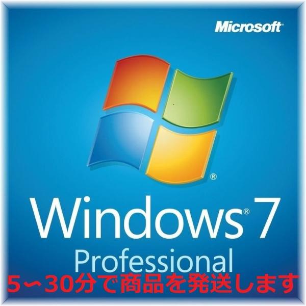 Windows 7 Pro 32bit/64bit 正規プロダクトキー [日本語/ダウンロード版/認...