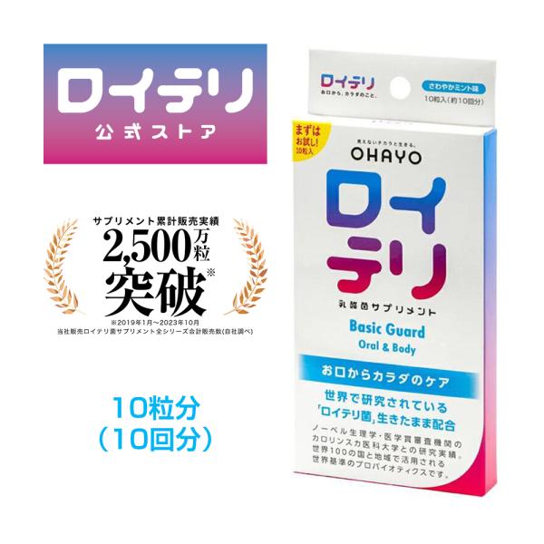 ●お口の不快感、お口を起点とした毎日の健康対策に！●生きたロイテリ菌でお口からカラダの菌バランスをケアすることで、健やかな毎日をサポートします。【2種の生きたロイテリ菌使用】　お口から善玉菌が健やかな毎日を支えます。　・L.reuteri ...