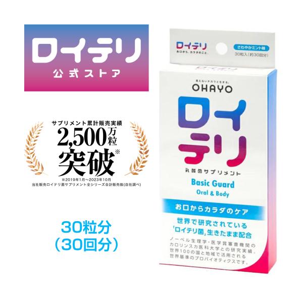 ●お口の不快感、お口を起点とした毎日の健康対策に！●生きたロイテリ菌でお口からカラダの菌バランスをケアすることで、健やかな毎日をサポートします。【2種の生きたロイテリ菌使用】　お口から善玉菌が健やかな毎日を支えます。　・L.reuteri ...