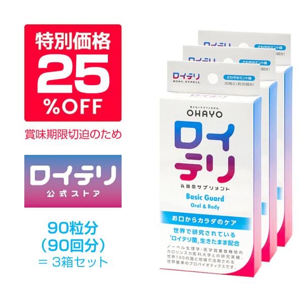 ●お口の不快感、お口を起点とした毎日の健康対策に！●生きたロイテリ菌でお口からカラダの菌バランスをケアすることで、健やかな毎日をサポートします。【2種の生きたロイテリ菌使用】　お口から善玉菌が健やかな毎日を支えます。　・L.reuteri ...