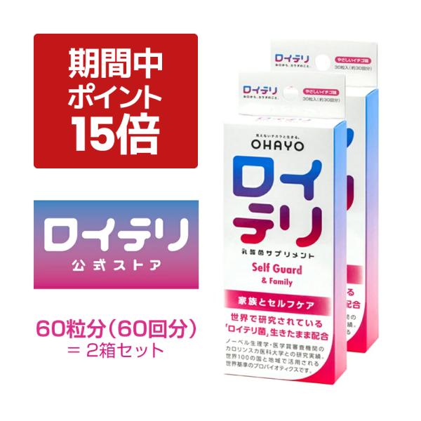 (送料無料)家族で菌活をする方、まとめて購入におすすめ！●おうち時間を共有する大切な方とともに、お口の菌活で日々の安心を！●お子さまから大人までお召し上がりやすい味に加え、キシリトール配合で歯にもうれしい習慣です。【生きたロイテリ菌使用】　...