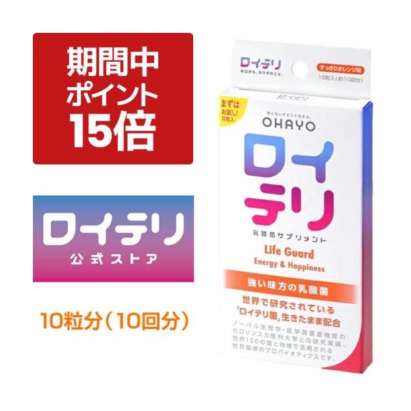 ●ロイテリ菌は、お口からカラダに届ける乳酸菌。年齢とともに気になる健康のお悩みをサポートします。【種の生きたロイテリ菌使用】　お口から、カラダへ届ける元気な明日をサポートします。　・L.reuteri DSM 17938株　・L.reute...