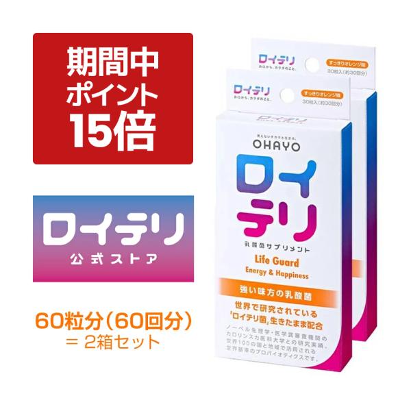 (送料無料)家族で菌活をする方、まとめて購入におすすめ！●ロイテリ菌は、お口からカラダに届ける乳酸菌。年齢とともに気になる健康のお悩みをサポートします。【2種の生きたロイテリ菌使用】　お口から、カラダへ届ける元気な明日をサポートします。　・...