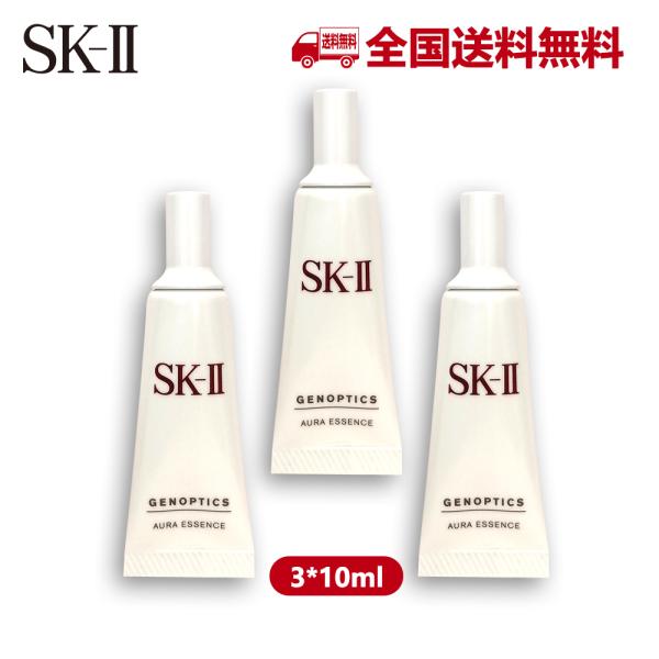 [3個セット] SKII SK-II skii SK2 SK-2 エスケーツー ジェノプティクス オーラ エッセンス 10ml 美白美容液 ミニサイズ  お試し