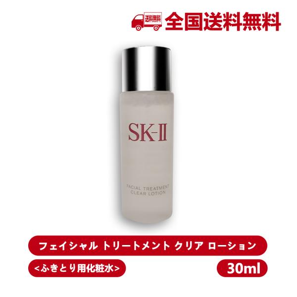 3本　SK-2 フェイシャルトリートメント クリアローション 230ml