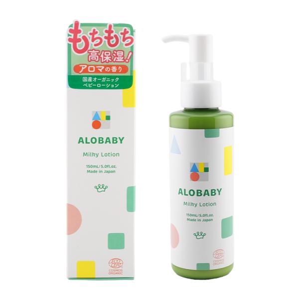 他サイト： ALOBABY アロベビー ミルクローション 乳液 150mL  ベビーローション  オーガニック  ボディケア 新生児 アロマの香り[ギフトラッピング対応]の商品画像
