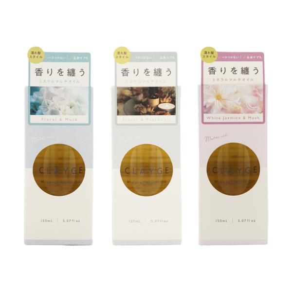 CLAYGE クレージュ ミネラルマルチオイル [3種類から選べる] 150ml ヘアケア スタイリング トリートメント ヘアオイル ボディオイル[ギフトラッピング対応]