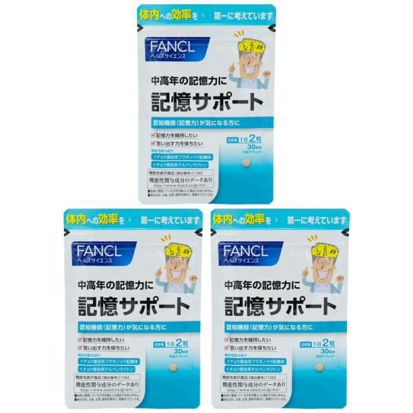 FANCL（ファンケル） [3個セット] 記憶サポート 30日分 60粒 栄養機能