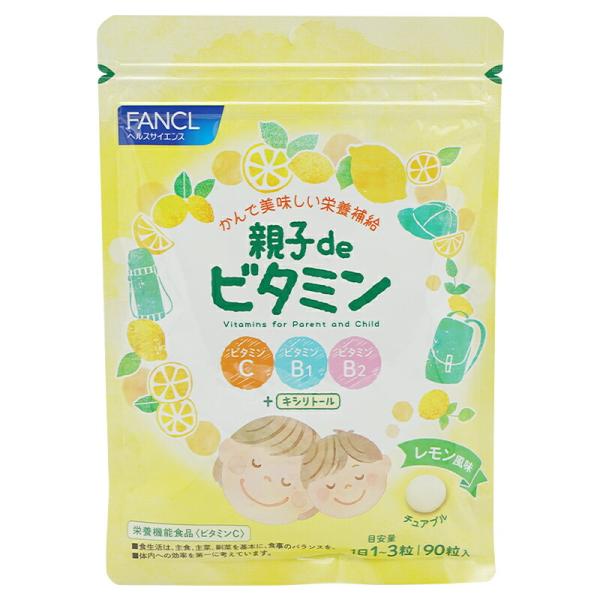 他サイト： FANCL ファンケル 親子de ビタミン 30〜90日分 90粒 サプリメント ビタミン 栄養 健康食品 レモン風味 男性 女性 子供[ギフトラッピング対応]の商品画像
