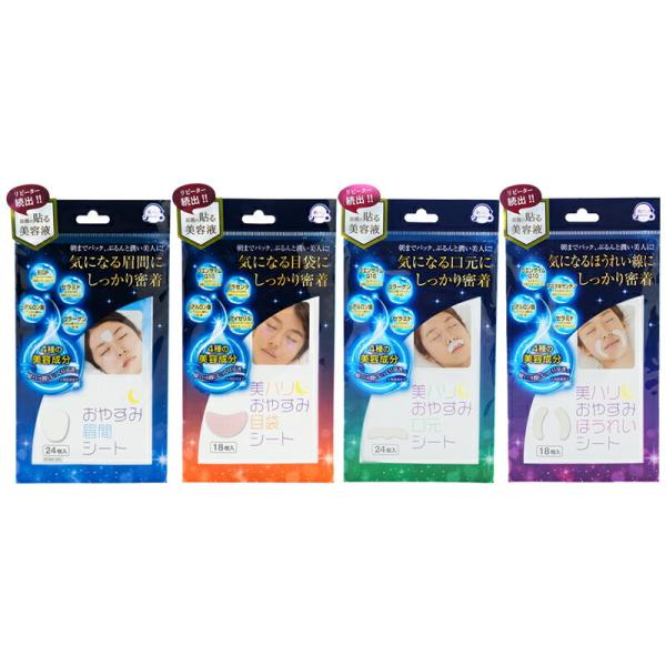 JAN 4580215004346JAN 4580215004506JAN 4580215004490JAN 4580215004483【商品説明】寝る前にジェルシートを貼って翌朝はがすだけ。美容成分が寝ている間中働きかけます。翌朝はがすと...